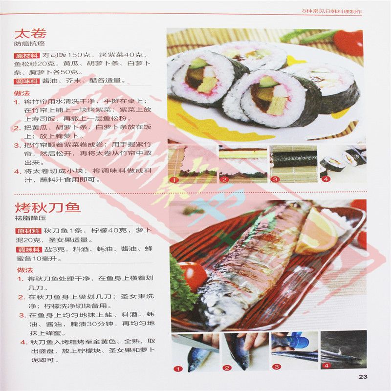 Kuchnia japońska i koreańska d – Home Cooking Recipes recenzja i cena